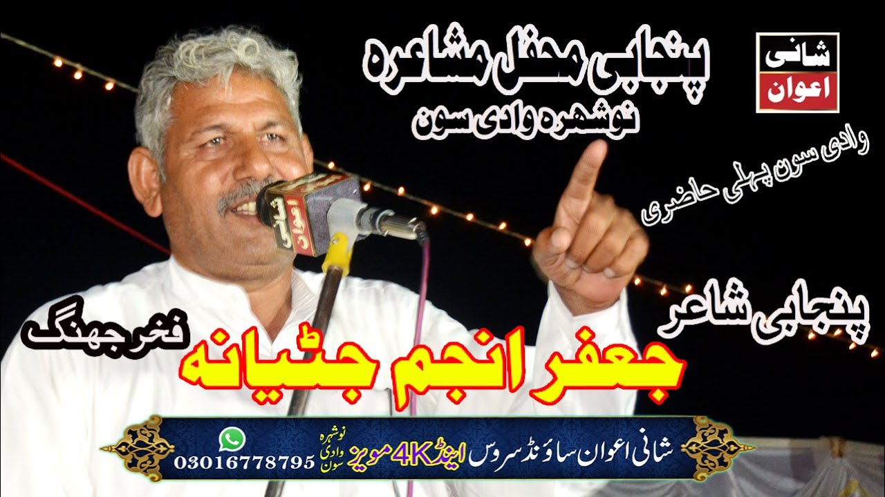 Jaffar Anjum Jatiana New Mushaira Wadi e Soon 2023