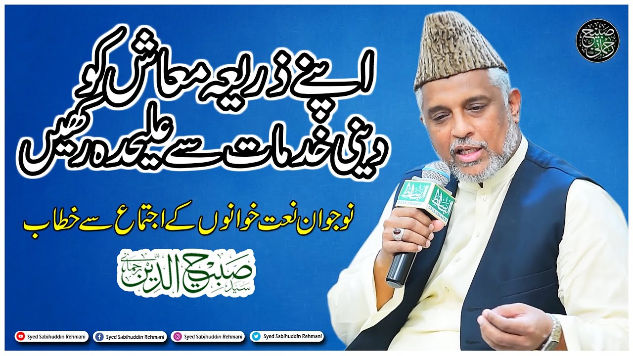 Syed Sabihuddin Rehmani addressing the new generation of Naat reciters ...