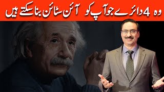 The 4 Circles That Can Make You Einstein | Javed Chaudhry | SX1W