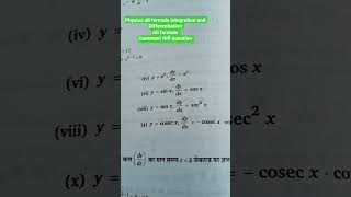 Class 11 & 12 Physics ke liye Integration aur Differentiation Formula 🔥 | JEE Physics #shorts