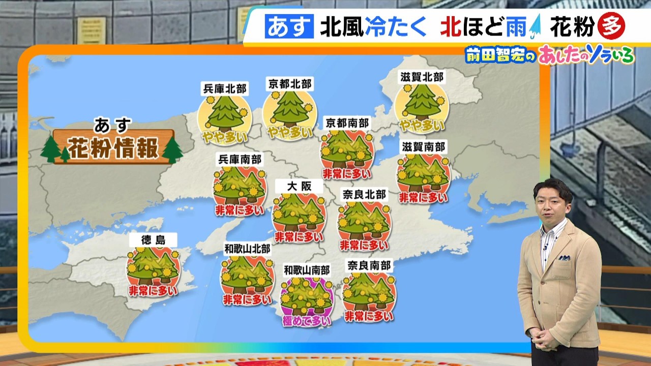 【3月4日(水)】北風冷たく北ほど通り雨　日本海側は折りたたみの傘を　スギ花粉大量飛散【近畿の天気】#天気 #気象
