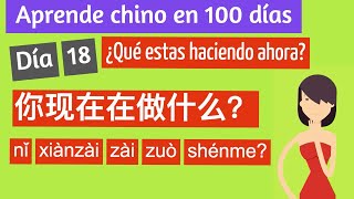 Chino mandarín en 100 días | Día 18: ¿Qué estás haciendo ahora? 你现在在做什么？