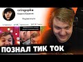 ПЯТЁРКА УНИЧТОЖАЕТ ТИК ТОК СВОЕЙ ГЕНИАЛЬНОСТЬЮ | Нарезка со стрима ФУГА TV