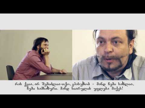 ვინ ზღუდავს ჩვენს უფლებებს?