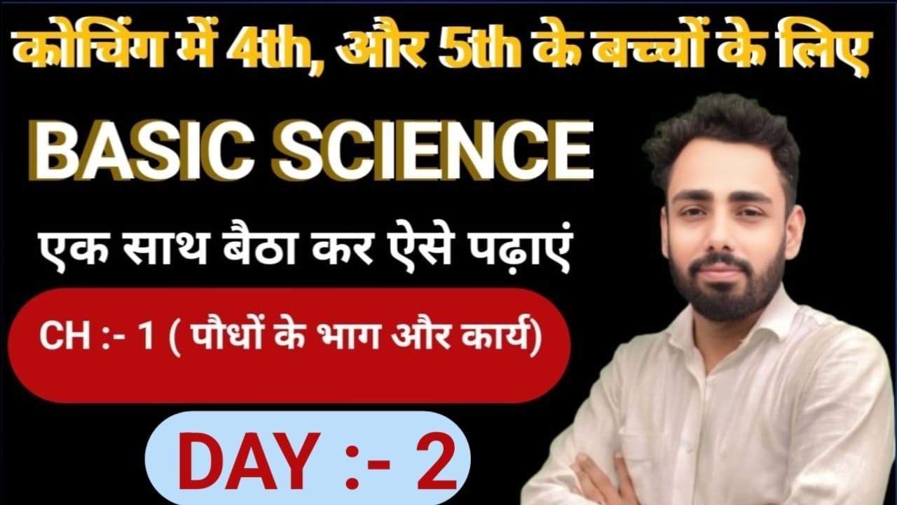 कक्षा 4th और 5th का basic science || coaching me basic science kaise padhaye || DAY:- 2