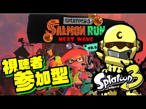 【スプラ3】視聴者参加型ビッグラン！【Vtuber】