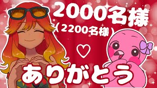 【登録者様2000名達成記念 初見さん歓迎】🌺皆ありがとう！！これからも楽しく頑張るよの気持ちでマロ読み＆雑談🍑【 めまいパレード / 羽合アン / 桃野トリ / 個人VTuber 】
