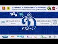 Турнир академии Динамо им. Олега Пешкова | Динамо-2015(2) - Динамо-Север(2) | 1/2 финала | 2011