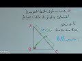 هام تعلم كيف تحسب طول الخط المتوسط المتعلق بالوتر ب المثلث القائم 