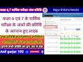 Rskmp portal पर कक्षा 6,7 के छात्रों के वार्षिक परीक्षा के अंकों की प्रविष्टि कैसे करें ।#rskmp