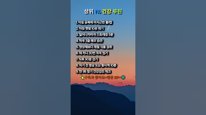 🥇상위 1% 건강 루틴🍀#인생명언#좋은글#멋진글#명언#멋진말씀#삶의지혜#인생가이드#공감#격언#공감글귀#관계#감성쇼츠#감성#마음#건강