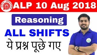 RRB ALP (10 Aug 2018, All Shifts) Reasoning Questions || Exam Analysis & Asked Questions || Day 2