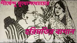 Horimotir Baganshirshendu Mukhophadhaybengali Short Story
