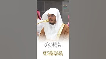 سورة الفاتحة الشيخ ياسر الدوسري 🍃