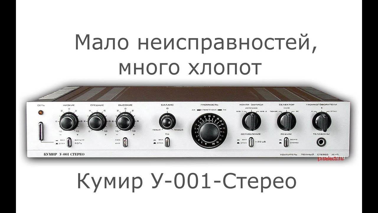 Кумир У-001-Стерео - YouTube