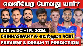 வெளியேறுமா RCB? CHINNASWAMYல் வெற்றி யாருக்கு? RCB vs DC Preview & Dream 11 Prediction | IPL 2024