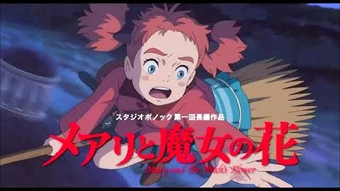 【映画予告編】『Mary and The Witch's Flower（#メアリと魔女の花）』予告TVCM 出演：#杉咲花 #神木隆之介 ♫ RAIN（SEKAI NO OWARI）／監督：米林宏昌