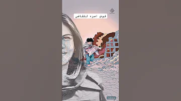 فوض امره للقاضي اكسبلور هشتاق جديد ترند المشاهير فولو الجزيرة ترند اغاني Aklawy Abu Akleh 