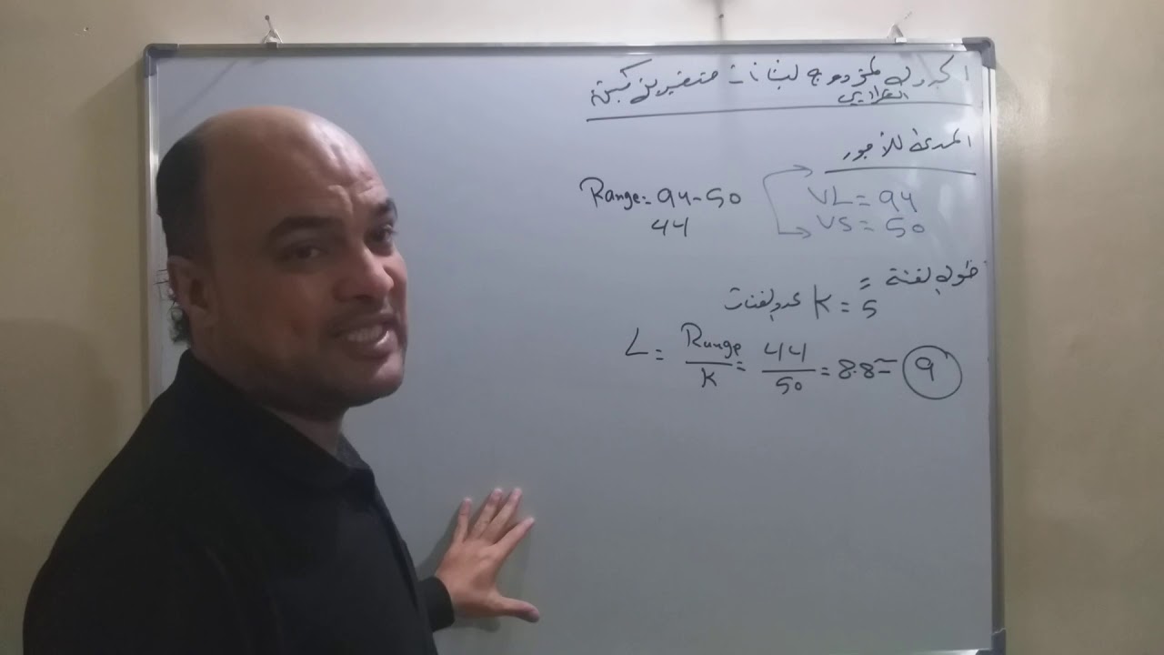 الدرس السادس: العرض الجدولي المزدوج للبيانات - الجزء الثاني - عرض جدولي مزدوج لبيانات متغير كمي