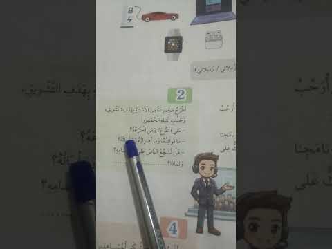 لعب دور مقدم البرامج للصف الخامس عربي الفصل الأول الوحدة الثالثة العلم ضياء المستقبل