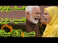 الحلقة 509 قصة السيد عزيز عمره 63 سنة حكايتى كتقطع القلب ولدي ضربني مراتي طيحات عليا باطل خطير 