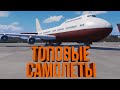 ОГРОМНЫЙ АЭРОПОРТ И ТОПОВЫЕ САМОЛЕТЫ | #14 Cities: Skylines Город на миллион