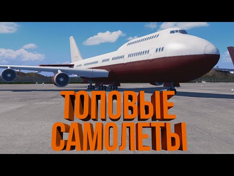 Видео: ОГРОМНЫЙ АЭРОПОРТ И ТОПОВЫЕ САМОЛЕТЫ | #14 Cities: Skylines Город на миллион