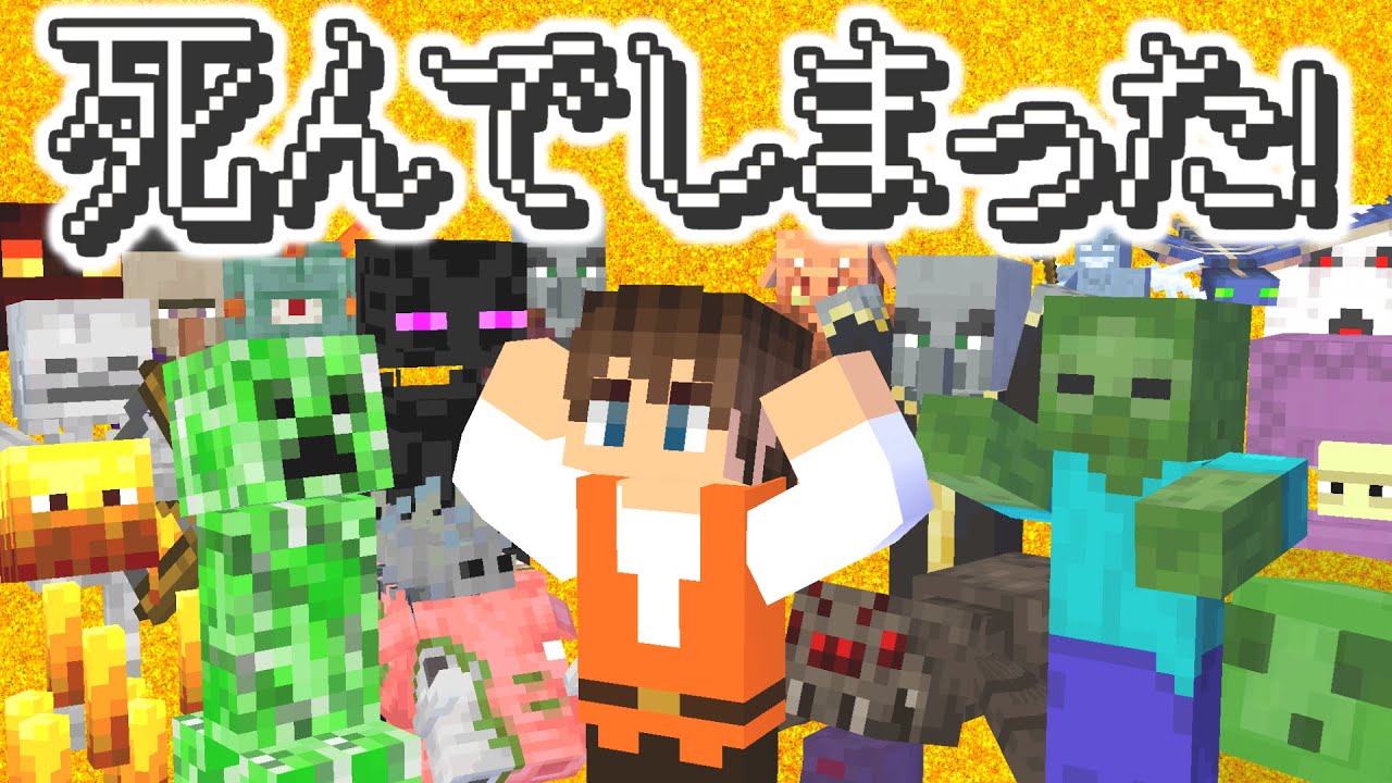 mkの死亡シーン集!!まとめて切り抜いてみた!!マイクラ実況Part401~500【マインクラフト】