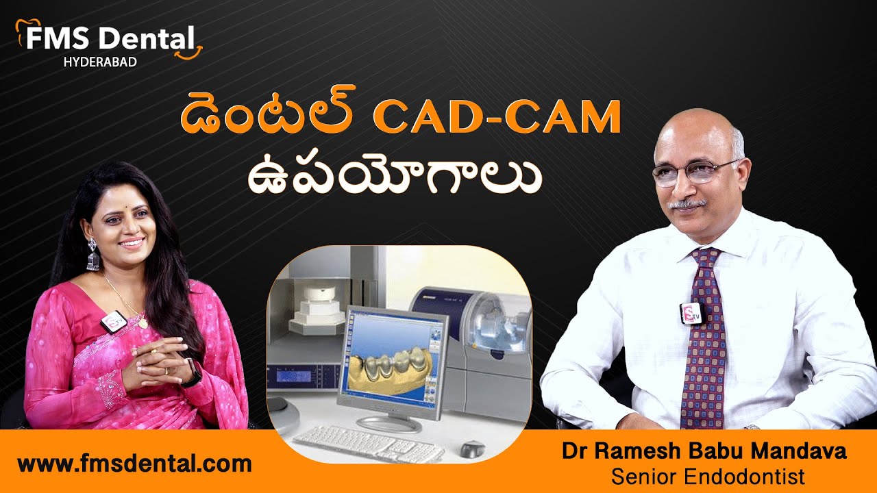 డెంటల్ CAD-CAM ఉపయోగాలు |Dental CAD - CAM Treatment |FMS DENTAL ...