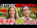 「人生でこれほど衝撃を受けたことはない」外国人観光客にインタビュー|ようこそ日本へ!Welcome to Japan!【海外の反応】