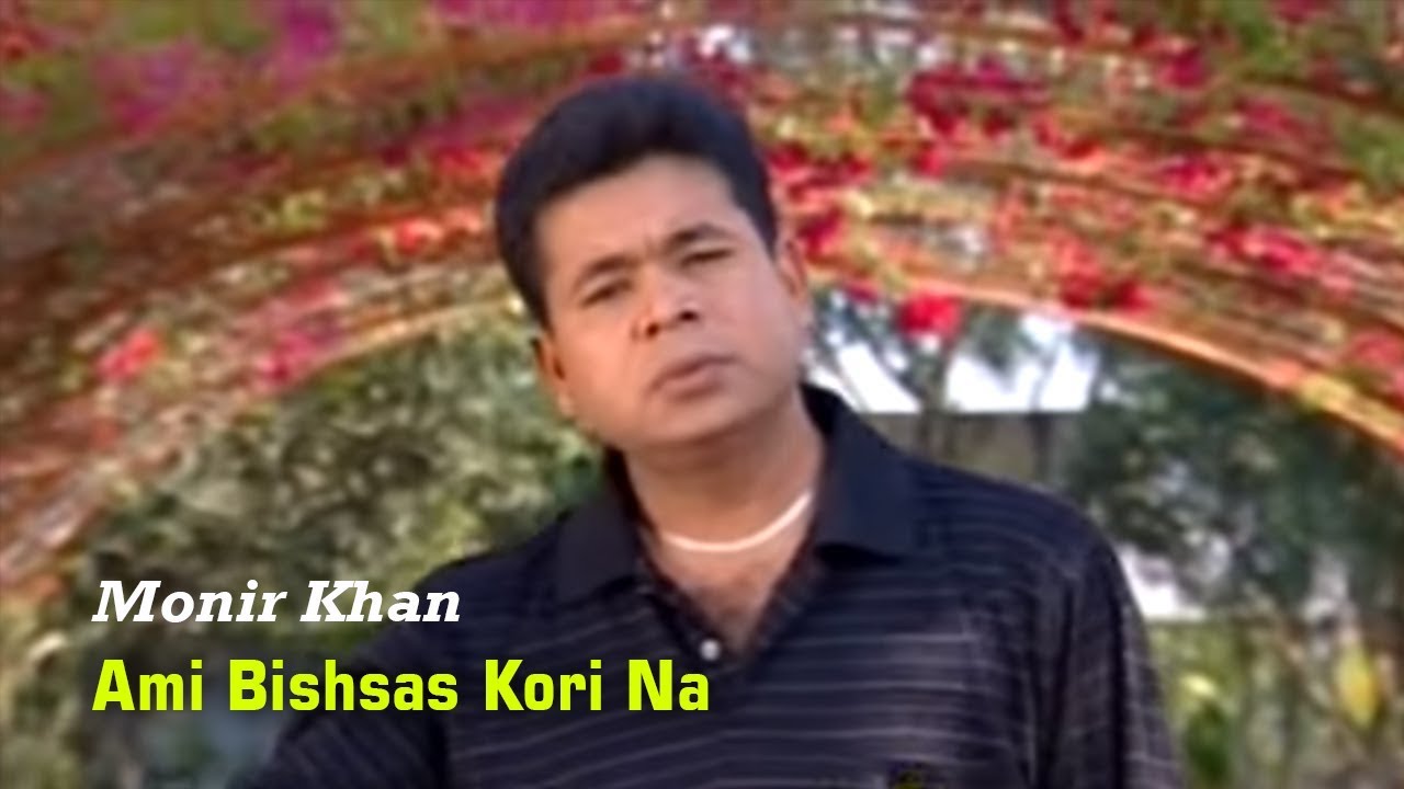 Monir Khan   Ami Bishsas Kori Na       Music Video