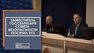 Заместитель Государственного Секретаря Совета Безопасности Посетил Угз Мчс