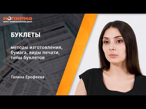 Изготовление буклетов. Цифровая и офсетная печать буклетов