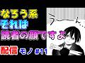 【なろう系漫画紹介】あまりにも完成度が低い 配信モノ作品 その11
