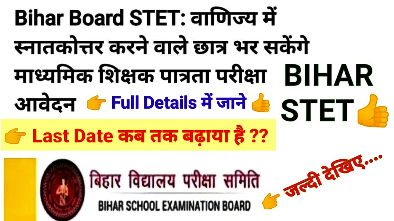 BIHAR STET Update News Today | Eligibility | Form Last date | BTET | Bihar teacher niyojan/CTET/B.ed