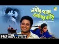 Nadir paare aamar bari  bengali movie  english subtitle  tapas paul satabdi roy