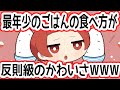 悶絶注意 りうらくんの食べ方が反則級のかわいさWWW いれいす切り抜き