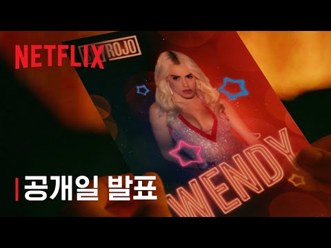 스카이 <strong>로호</strong>: 시즌 2 | 공개일 발표 | Netflix
