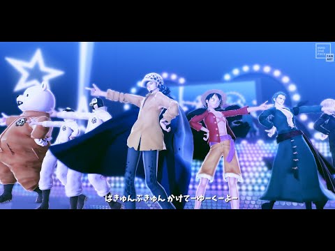 【MMDワンピ】ルフィ＆ローの海賊同盟でうまぴょい伝説【ハートの海賊団×麦わらの一味】