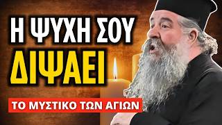 Γιατί οι σύγχρονοι άνθρωποι ζουν στο σκοτάδι; | π. Γεώργιος Σχοινάς