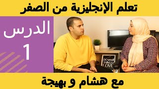 كورس شامل من البداية الى الاحتراف مع :المستوى 1: الدرس 1 @neselistore2828