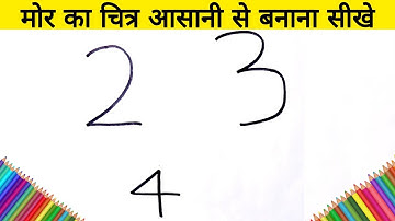 मोर का चित्र आसानी से बनाना सीखे // how to cute Peacock from 234 number step by step Easy Drawing