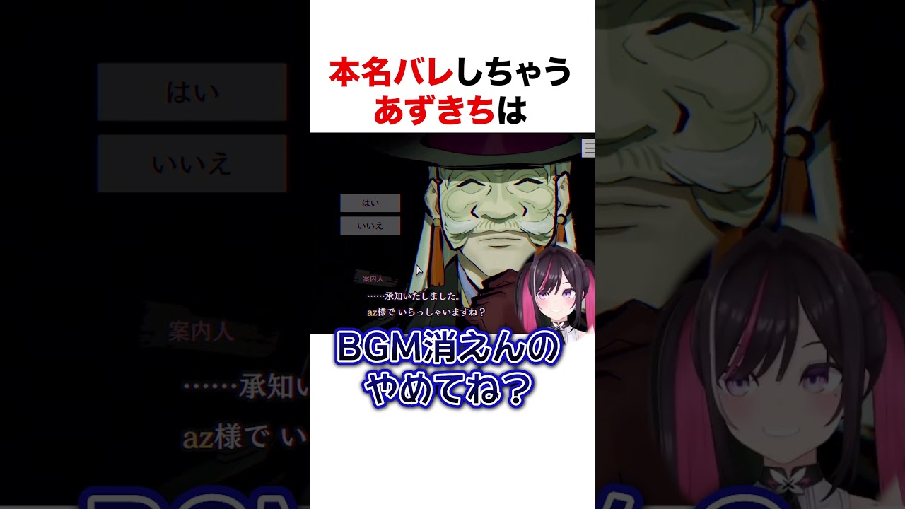 本名バレしちゃうあずきち【ホロライブ】#shorts