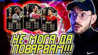 ПАКНАХМЕ BEN YEDDER 87 И 88 INFORM!!! НЕРЕАЛНИ FUT CHAMPIONS ELITE НАГРАДИ! FIFA 21