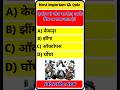 General Knowledge Quiz | GK Questions and Answers | GK in Hindi #gkguiz #gkinhindi #brgkstudy