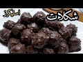 طرز تهیه شکلات اسنیکرز توپی خوشمزه ترین شکلات خانگی اسنکیرز بدون قند مصنوعی  