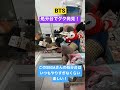 処分台でグク発見!これはやるでしょ! #shorts #tinytan #bts
