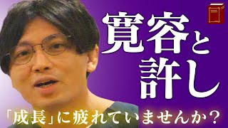 精神科医目線でキリスト教をメンタルヘルスに応用する　#許す