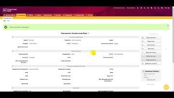 Как добавить клиента в CRM Клиентская база