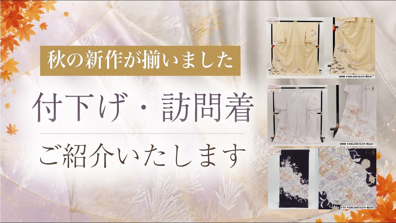 Our New Autumn Collection Has Arrived: Introducing Tsukisage and